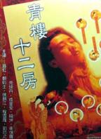 古装圆房2高清电影版免费观看