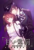 《甜蜜惩罚第二季》免费完整版漫画