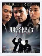刑警使命电视剧全集免费观看